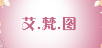 艾.梵.图品牌logo