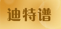 迪特谱品牌logo