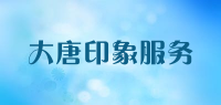 大唐印象服务品牌logo