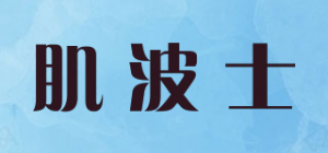 肌波士GEBOSS品牌logo