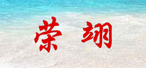 荣翊品牌logo