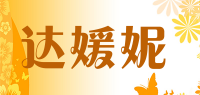 达媛妮品牌logo