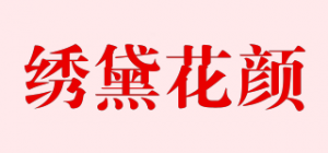 绣黛花颜品牌logo