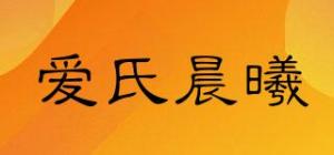 爱氏晨曦品牌logo