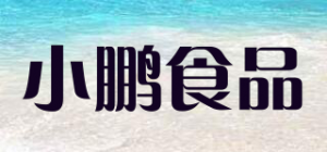 小鹏食品品牌logo