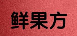 鲜果方XIANGOFUN品牌logo
