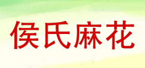 侯氏麻花品牌logo