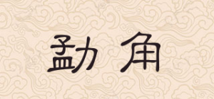 勐角品牌logo