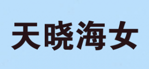 天晓海女品牌logo
