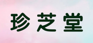 珍芝堂品牌logo