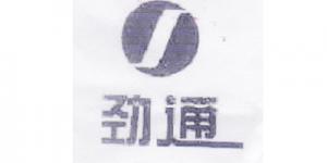 劲通品牌logo