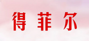 得菲尔品牌logo