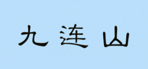 九连山品牌logo