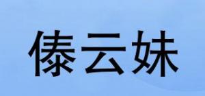傣云妹品牌logo