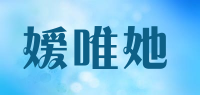 嫒唯她品牌logo