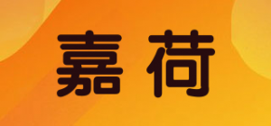 嘉荷品牌logo