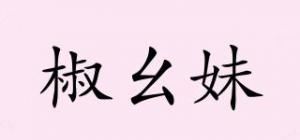 椒幺妹品牌logo