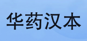 华药汉本品牌logo