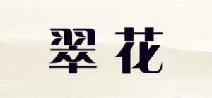 翠花品牌logo