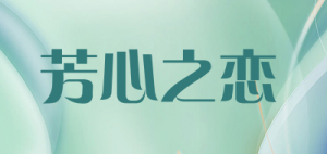 芳心之恋品牌logo