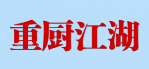 重厨江湖品牌logo