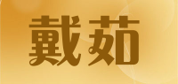 戴茹品牌logo