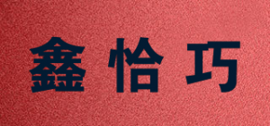 鑫恰巧品牌logo