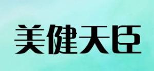 美健天臣品牌logo