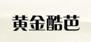 黄金酷芭品牌logo