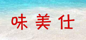 味美仕品牌logo