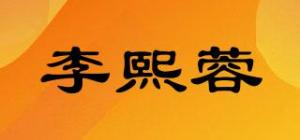 李熙蓉品牌logo
