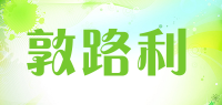 敦路利品牌logo