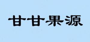甘甘果源品牌logo