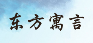 东方寓言品牌logo