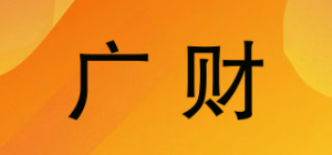 广财品牌logo