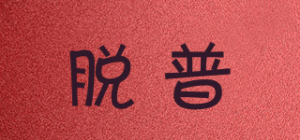 脱普品牌logo