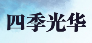 四季光华品牌logo