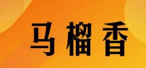 马榴香MALAUHIANG品牌logo