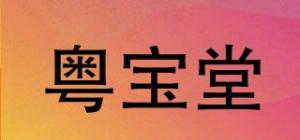 粤宝堂品牌logo