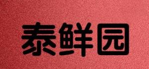 泰鲜园品牌logo
