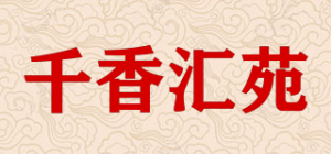 千香汇苑品牌logo