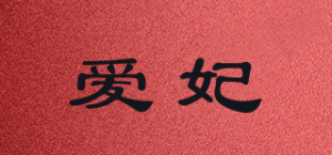 爱妃品牌logo