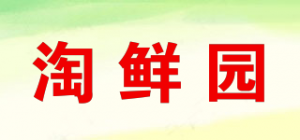 淘鲜园品牌logo