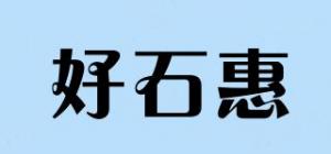 好石惠品牌logo