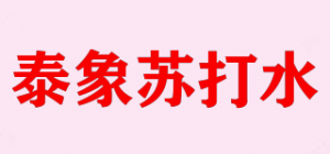 泰象苏打水品牌logo