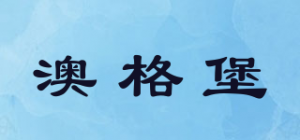 澳格堡品牌logo