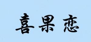 喜果恋品牌logo