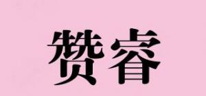 赞睿品牌logo