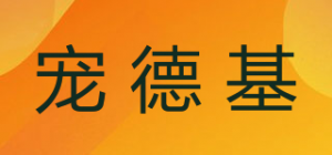 宠德基品牌logo