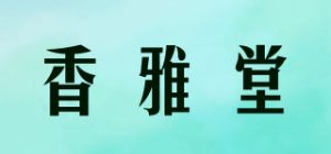 香雅堂品牌logo